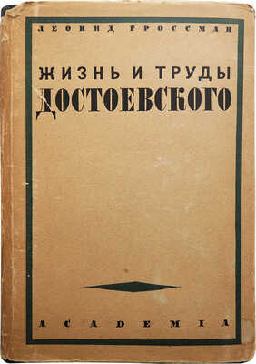Гроссман Л.П. Жизнь и труды Ф.М. Достоевского. Биография в датах и документах. М.-Л.: Academia, 1935.